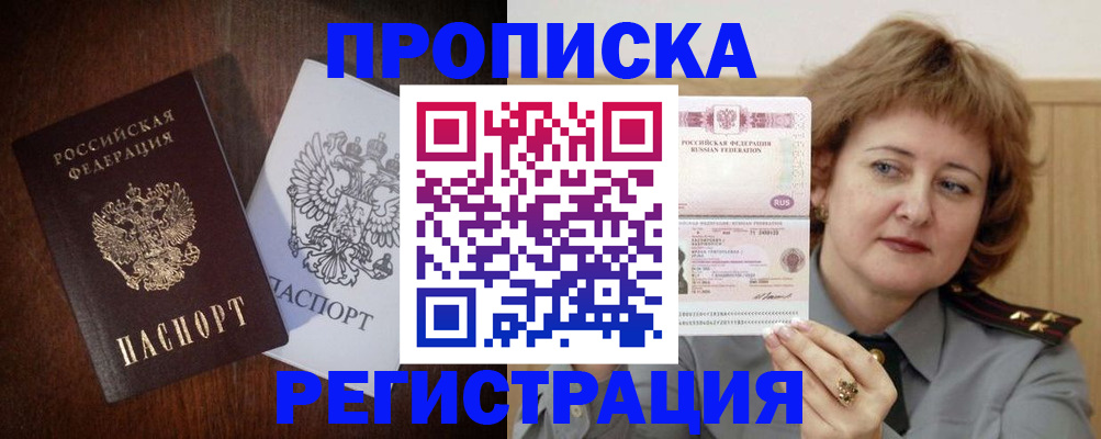 временная регистрация собственник в Симферополе