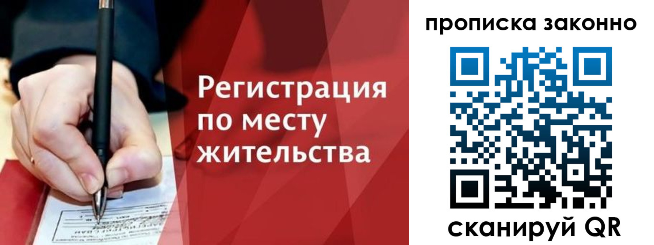 временная прописка в Симферополе