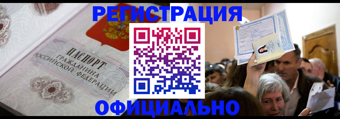 прописка для военкомата в Симферополе