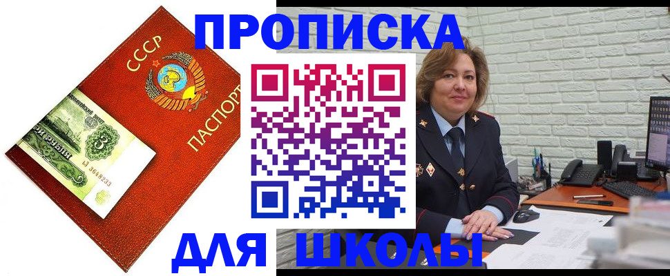 купить прописку в Симферополе
