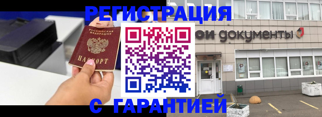 прописка регистрация в Симферополе