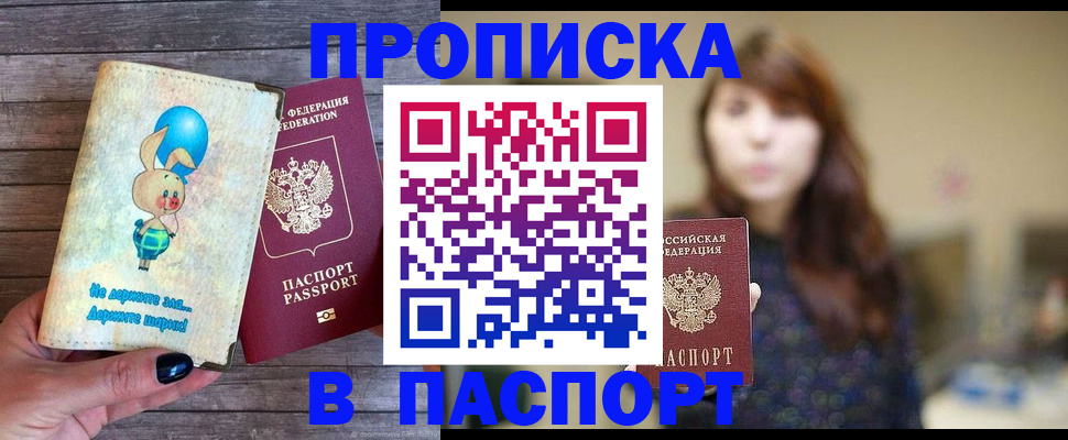прописка для кредита в Симферополе