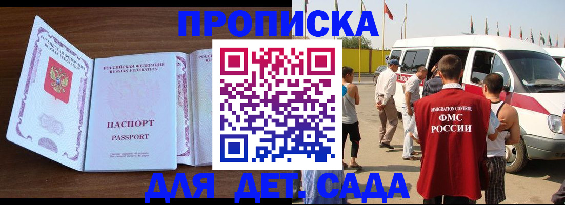 временная регистрация для школы в Симферополе
