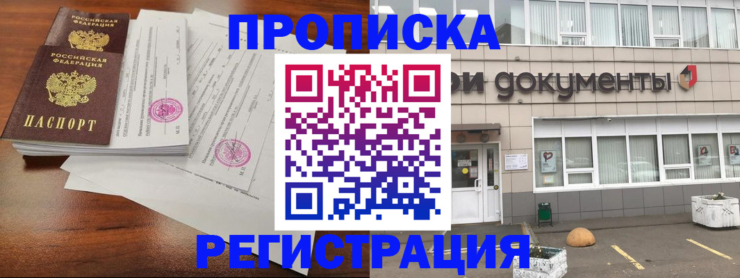 прописка для кредита в Симферополе